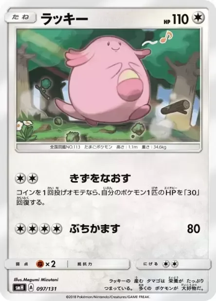 Chansey [Bind Wound | Hammer In]