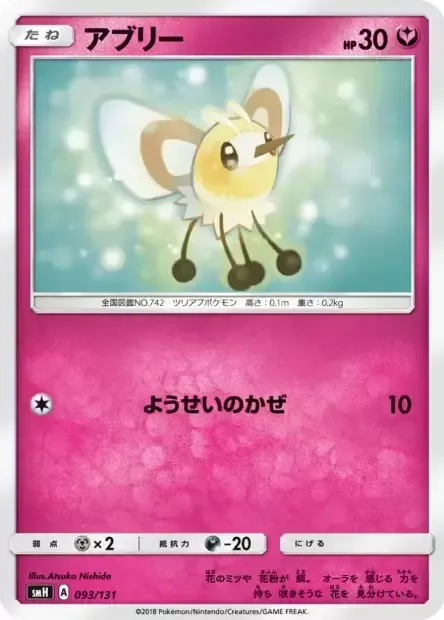 Cutiefly [Fairy Wind]