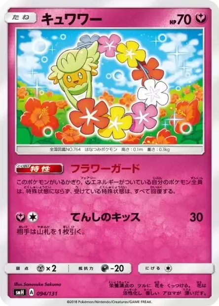 Comfey [Flower Shield | Sweet Kiss]