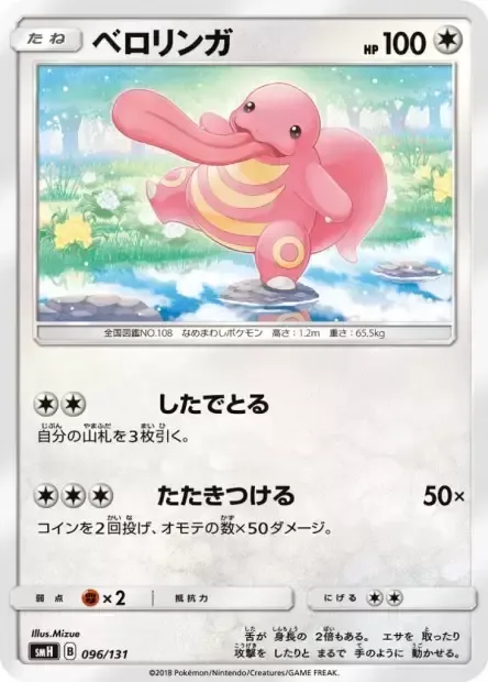 Lickitung [Lap Up | Slam]