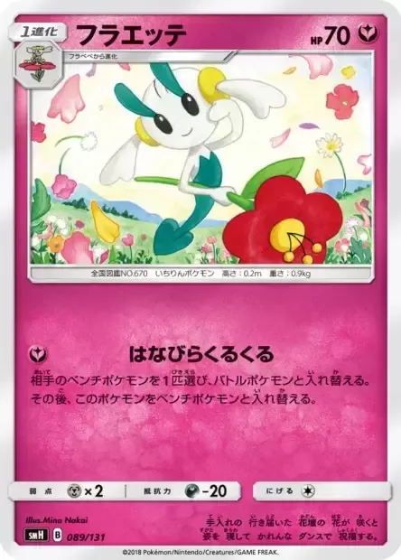 Floette [Swirling Petals]