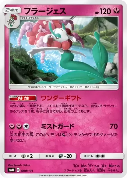 Florges [Wondrous Gift | Mist Guard]