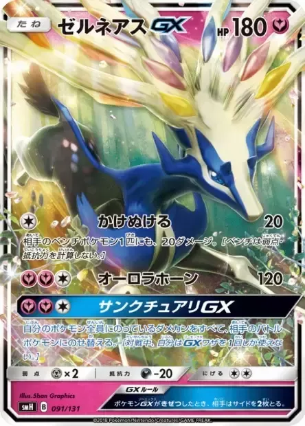 Xerneas GX [Overrun | Aurora Horns | Sanctuary GX]