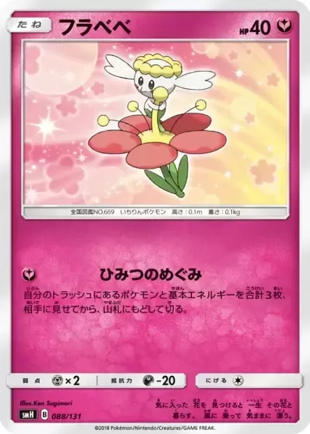 Flabébé [Secret Blessings]