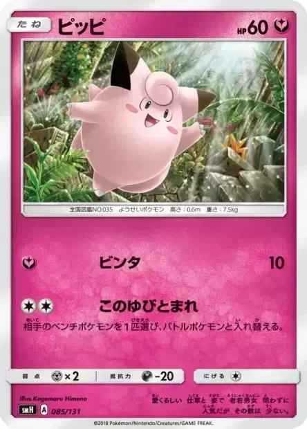 Clefairy [Slap | Follow Me]