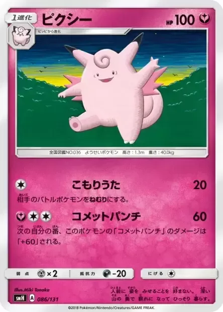 Clefable [Lullaby | Meteor Mash]