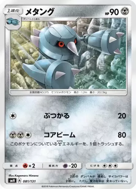 Metang [Ram | Core Beam]
