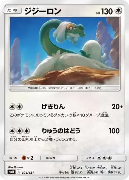 Drampa [Outrage | Dragon Pulse]