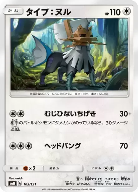 Type: Null [Merciless Strike | Headbang]