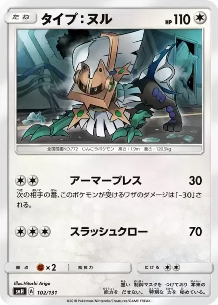Type: Null [Armor Press | Slashing Claw]