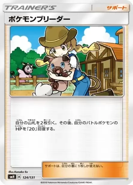 Pokémon Breeder [Female]