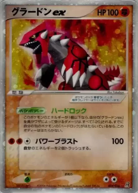 Groudon ex [Hard Rock | Power Blast]