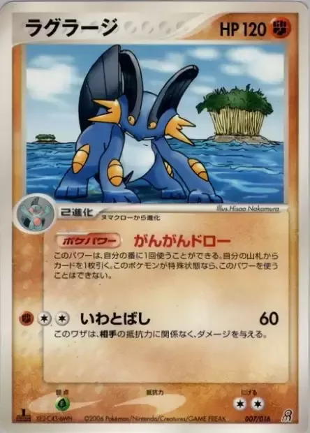 Swampert [Echo Draw | Rock Hurl]