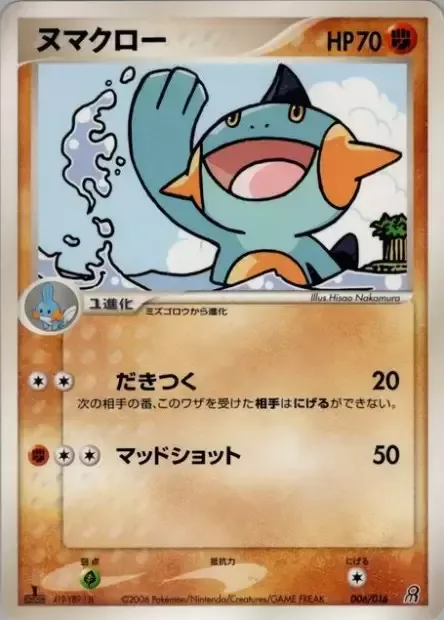 Marshtomp [Hug | Mud Shot]