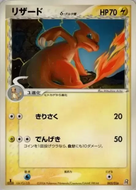 Charmeleon δ Delta Species [Slash | Thunder Jolt]