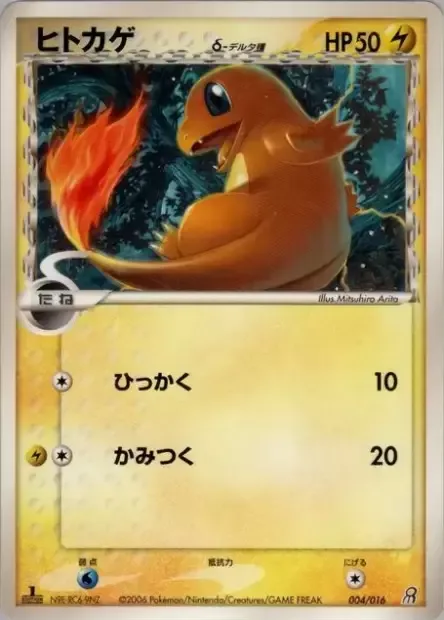 Charmander δ Delta Species [Scratch | Bite]