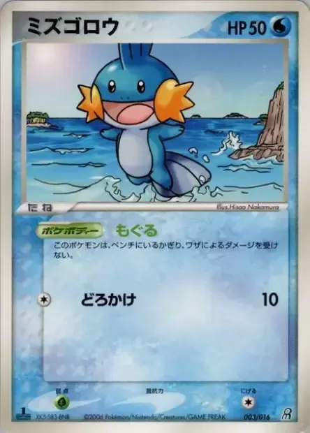 Mudkip [Submerge | Mud Slap]