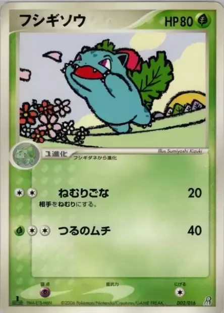 Ivysaur [Sleep Powder | Vine Whip]