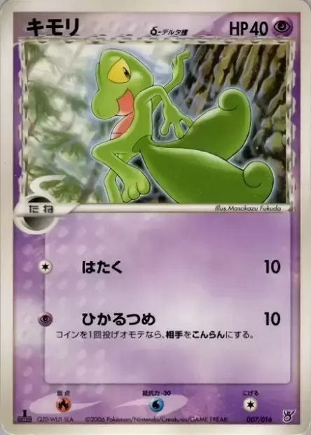 Treecko δ Delta Species [Pound | Shining Claws]