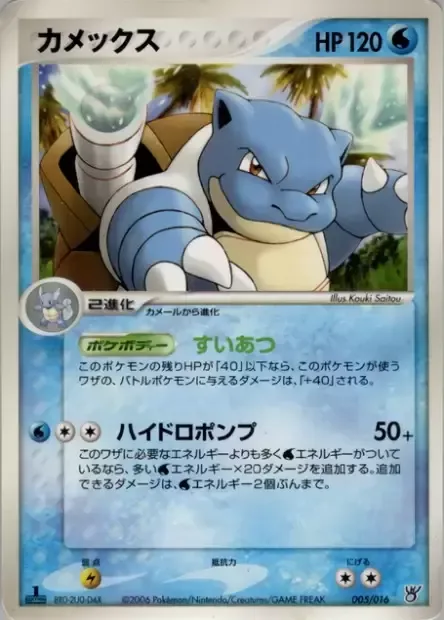 Blastoise [Water Pressure | Hydro Pump]