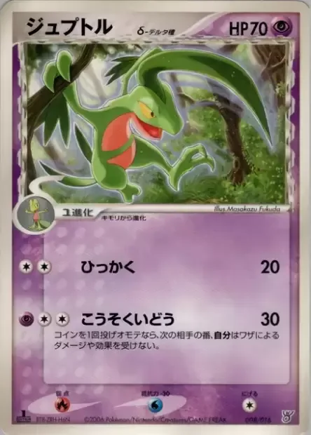 Grovyle δ Delta Species [Scratch | Agility]