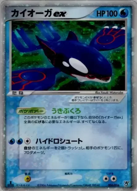 Kyogre ex [Flotation | Hydro Shot]