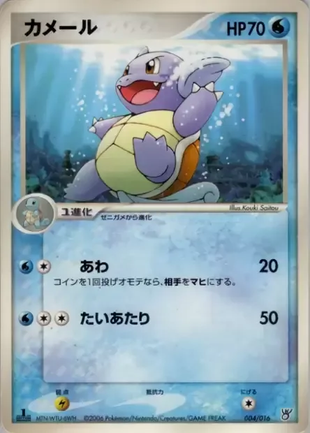Wartortle [Bubble | Tackle]
