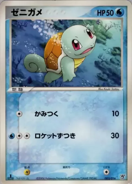 Squirtle [Bite | Skull Bash]