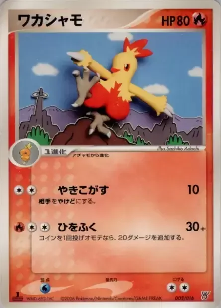 Combusken [Searing Flame | Firebreathing]