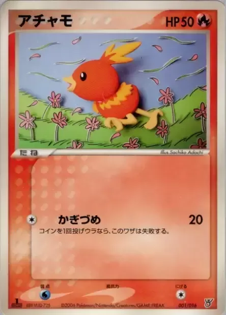Torchic [Claw]