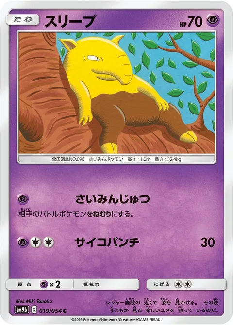 Drowzee [Hypnosis | Psypunch]