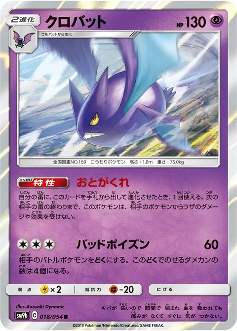 Crobat [Sound Veil | Severe Poison]