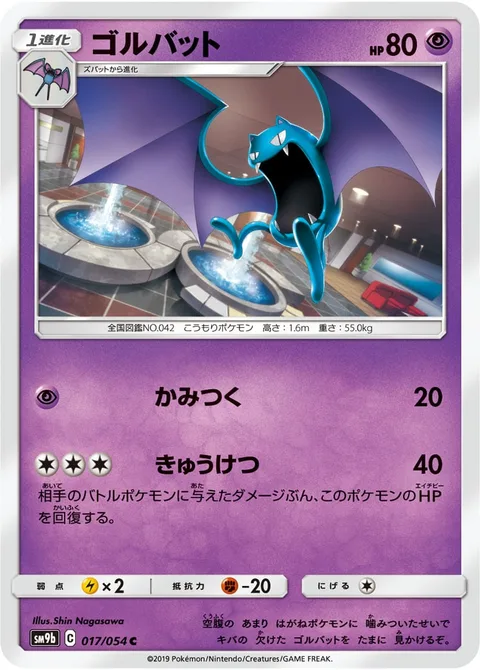 Golbat [Bite | Leech Life]