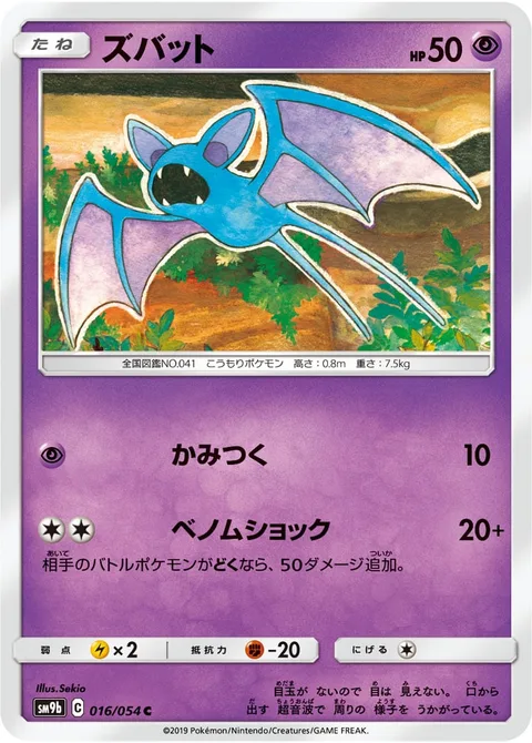 Zubat [Bite | Venoshock]