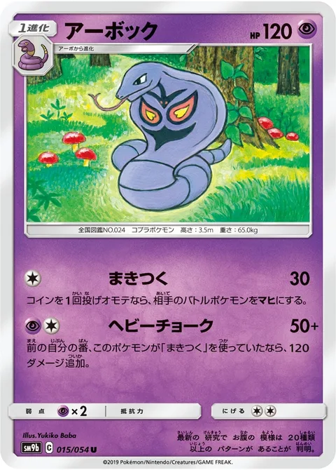Arbok [Wrap | Heavy Choke]