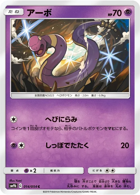 Ekans [Glare | Tail Smack]
