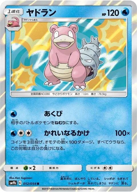 Slowbro [Yawn | Three Strikes]