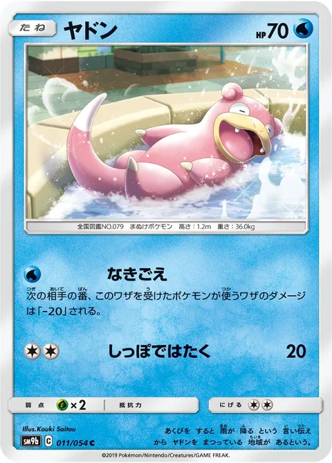 Slowpoke [Growl | Tail Whap]