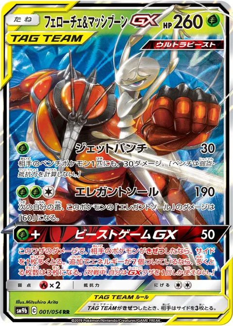 Pheromosa & Buzzwole GX [Jet Punch | Elegant Sole | Beast Game GX]