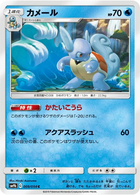 Wartortle [Solid Shell | Aqua Slash]