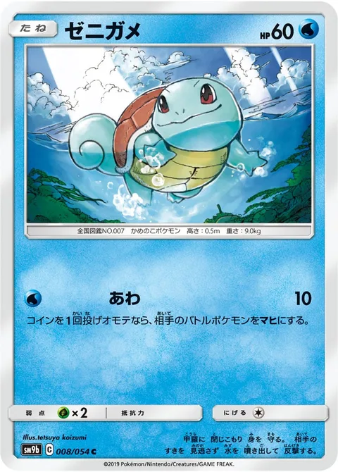 Squirtle [Bubble]