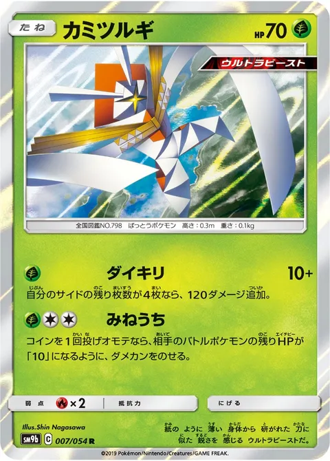 Kartana [Big Cut | False Swipe]