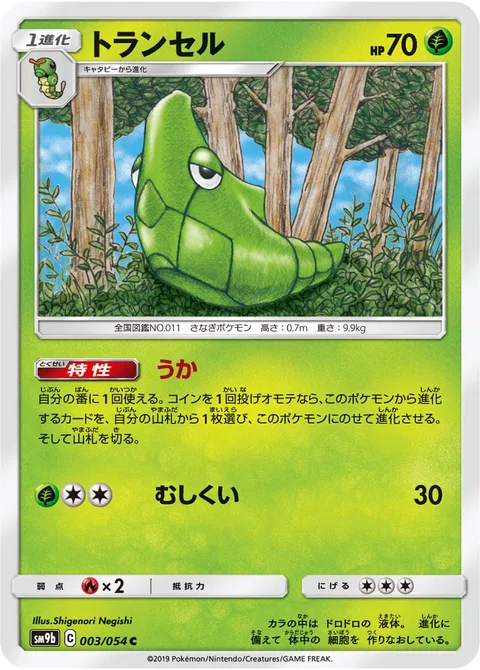 Metapod [Emerge | Bug Bite]