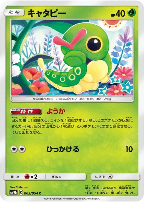 Caterpie [Pupate | Hook]