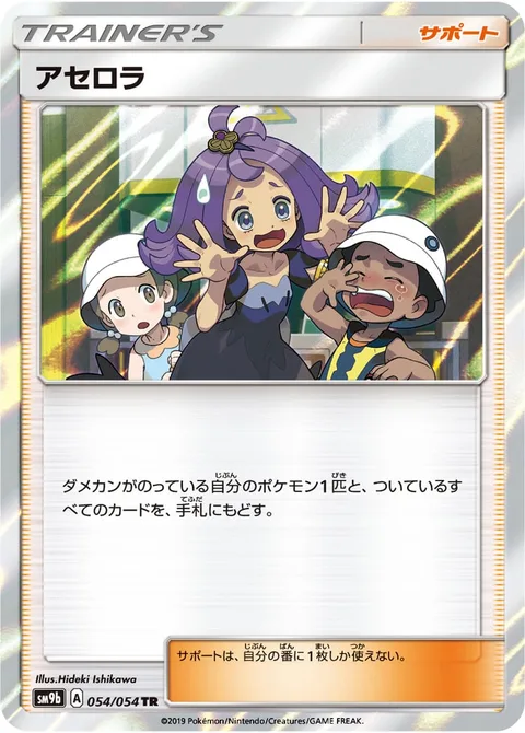 Acerola