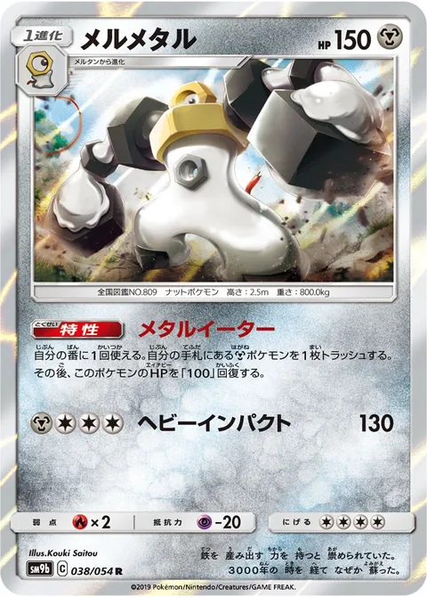 Melmetal [Metal Eater | Heavy Impact]