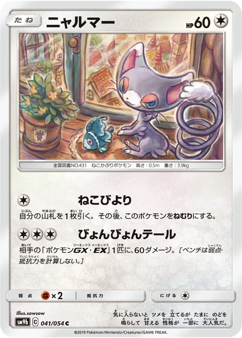 Glameow [Caturday | Boing Boing Tail]