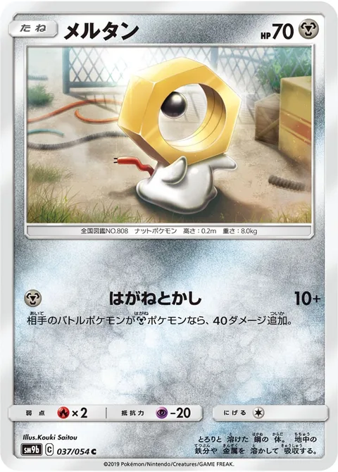 Meltan [Steel Melt]