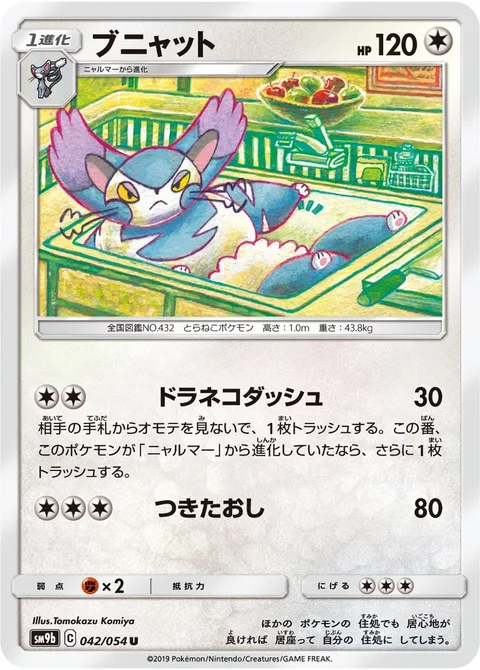 Purugly [Stray Cat Dash | Lunge Out]