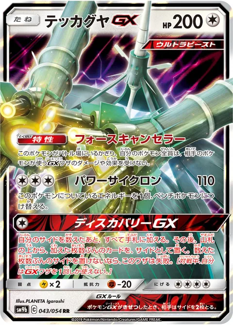 Celesteela GX [Force Canceler | Power Cyclone | Discovery GX]
